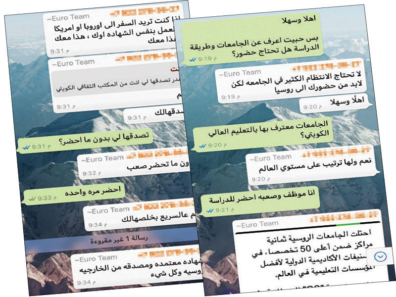 صور ضوئية للمحادثات التي أجرتها «الجريدة» مع المكتب