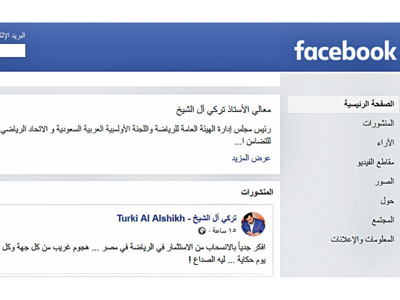 صورة لمنشور آل الشيخ على صفحته الرسمية في فيسبوك