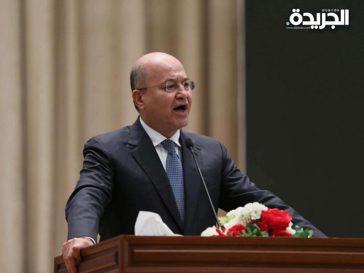 الرئيس العراقي برهم صالح