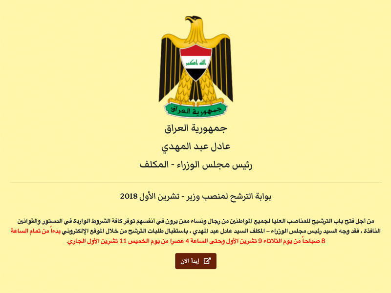 الموقع المخصص للترشح للوزارة