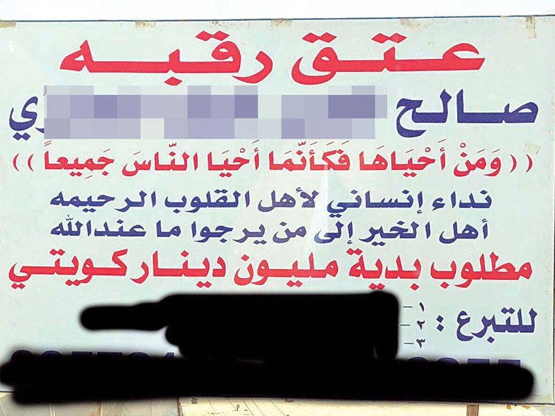 أحد إعلانات جمع التبرعات لمصلحة «الدية»