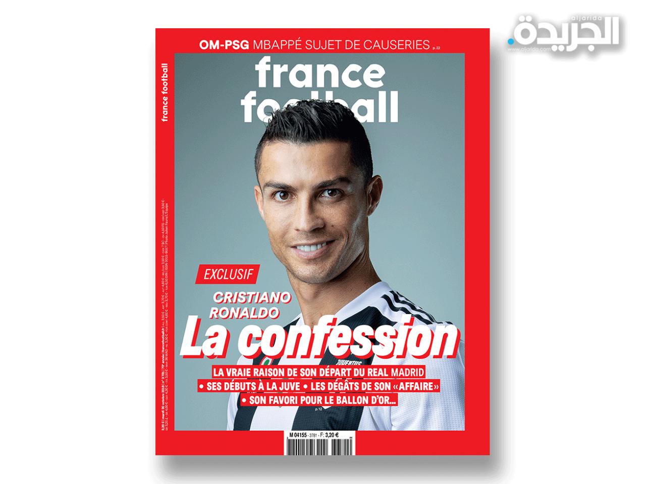 رونالدو على غلاف الإصدار الأخير للمجلة الفرنسية