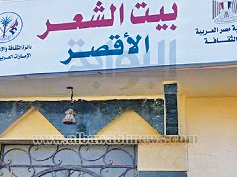  «بيت الشعر» بالأقصر