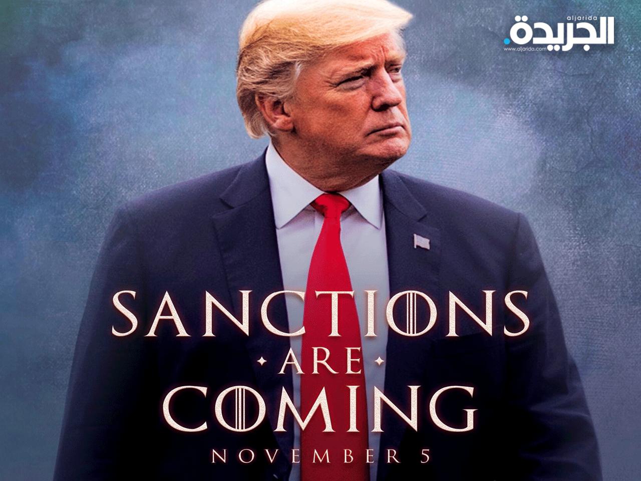 الصورة التي نشرها الرئيس الأميركي عبر حسابه في تويتر على شكل ملصق مسلسل «غيم أوف ثرونز» الشهير بعبارة «العقوبات قادمة»