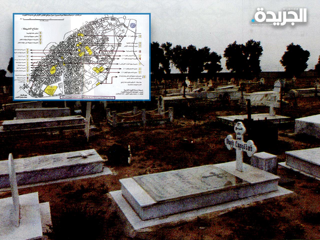 مقبرة قديمة للمسيحيين في الكويت (خريطة المقابر القديمة في الكويت)