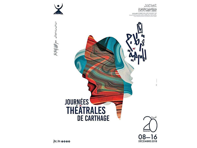 ملصق مهرجان « أيام قرطاج المسرحية « 