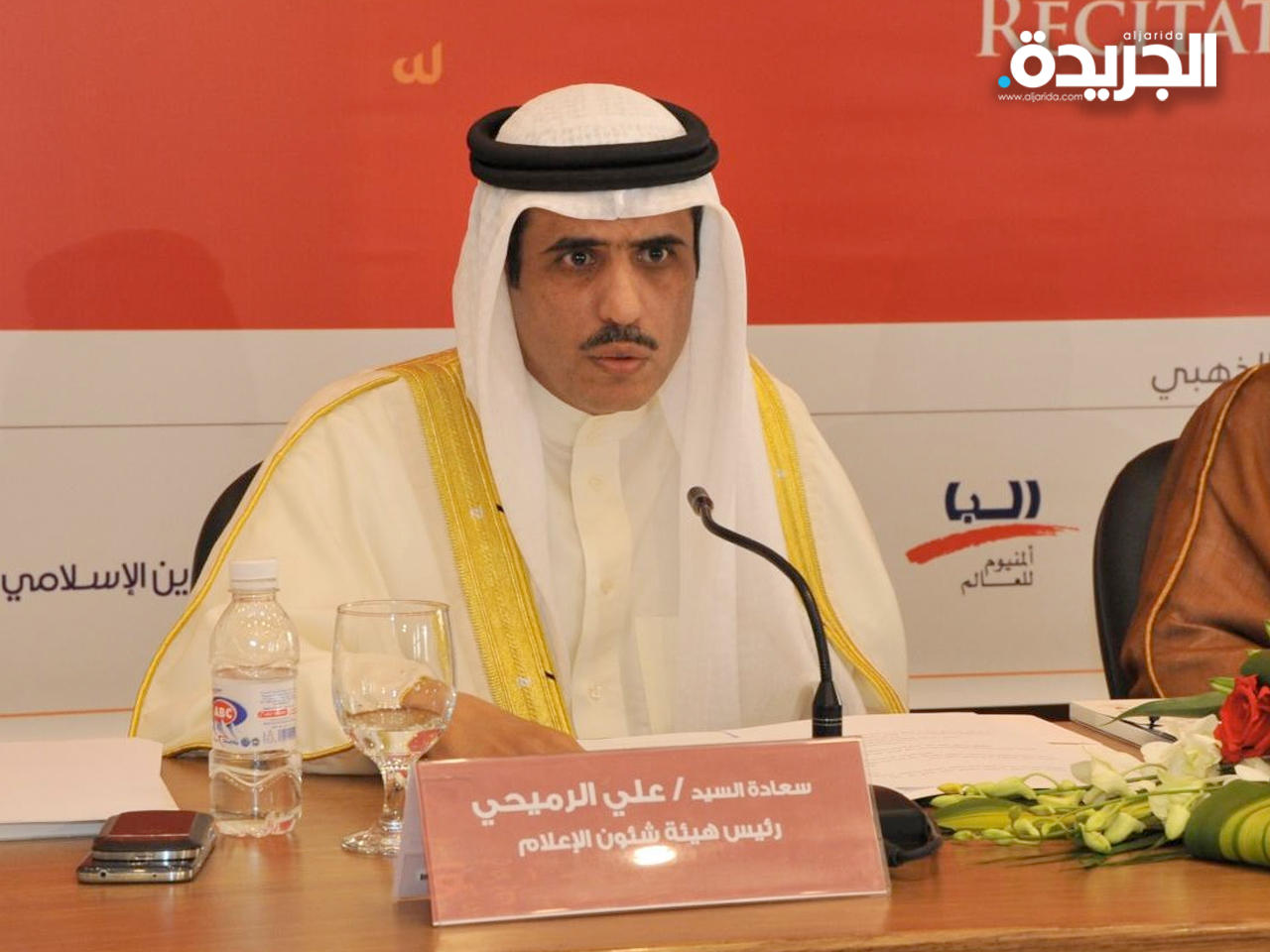 علي الرميحي