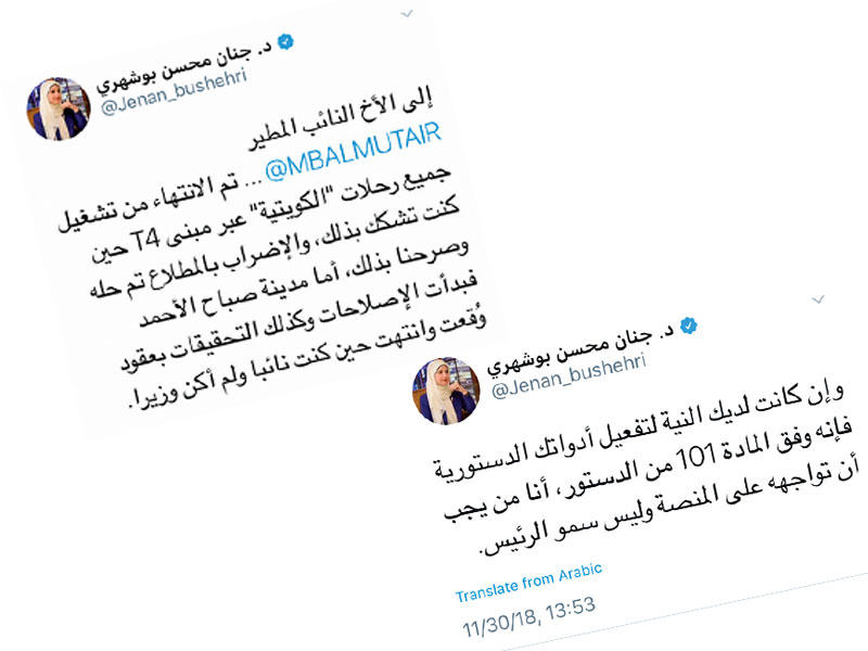 تغريدتان لبوشهري رداً على المطير