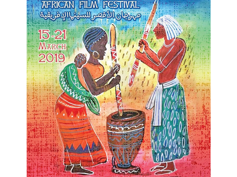 ملصق مهرجان الأقصر للسينما