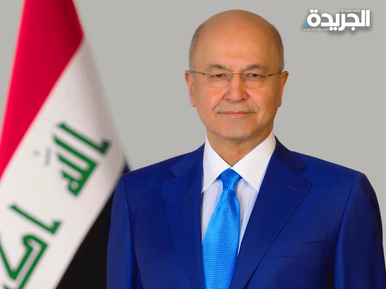 الرئيس العراقي برهم صالح