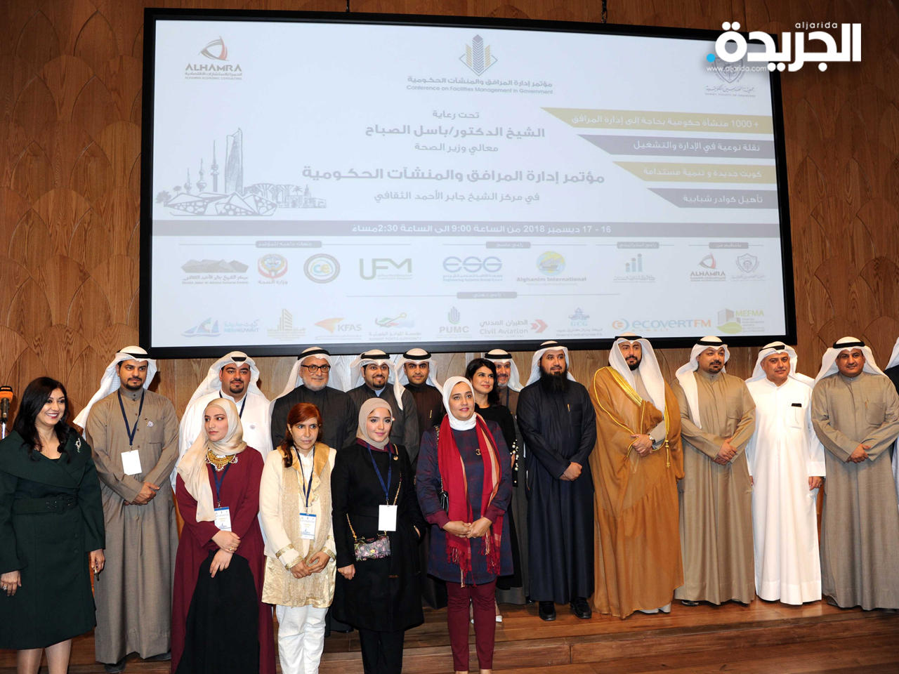 جانب من مؤتمر (إدارة المرافق والمنشآت الحكومية)