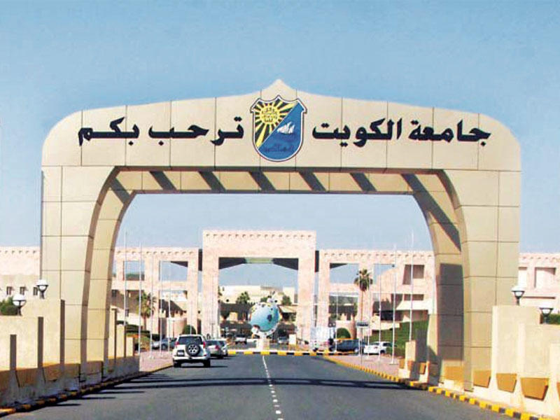 مدخل الجامعة