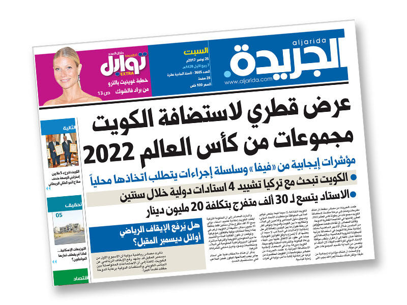 صورة ضوئية عن خبر انفراد «الجريدة»