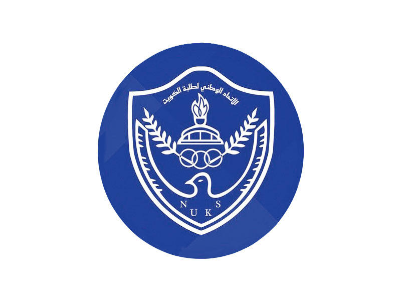 الهيئة التنفيذية للاتحاد الوطني لطلبة الكويت