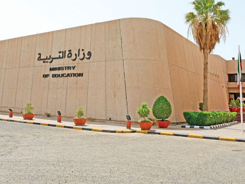 مبنى وزارة التربية