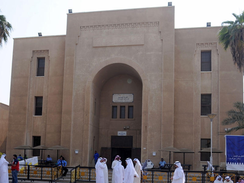مبنى كلية الحقوق جامعة الكويت