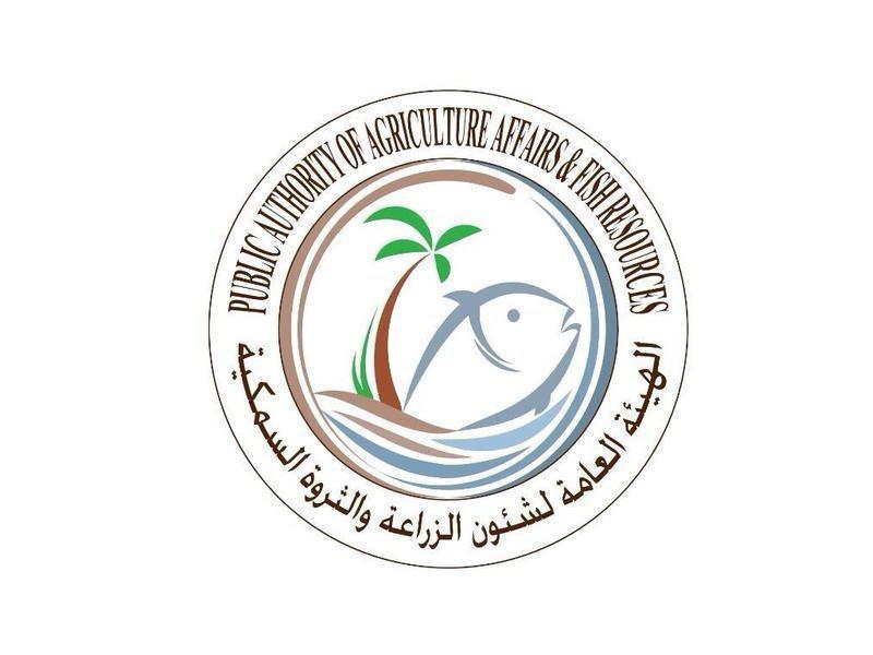 الهيئة العامة لشؤون الزراعة والثروة السمكية 