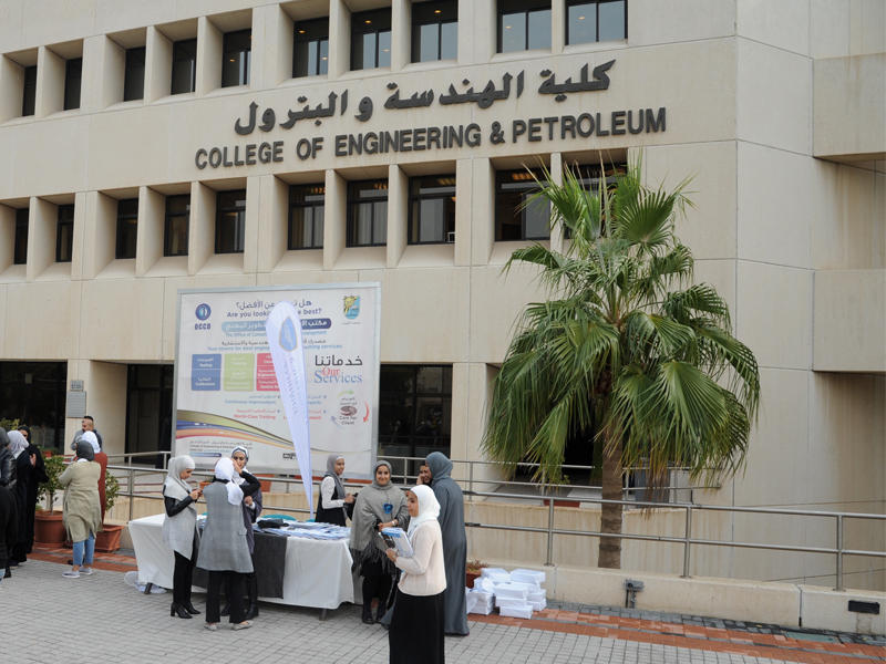 كلية الهندسة والبترول في جامعة الكويت