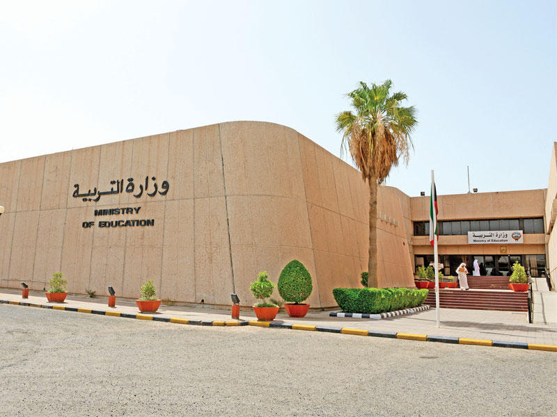  وزارة التربية