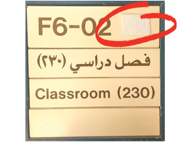 جانب من اللوحة الإرشادية مذيلة بلغة «برايل»