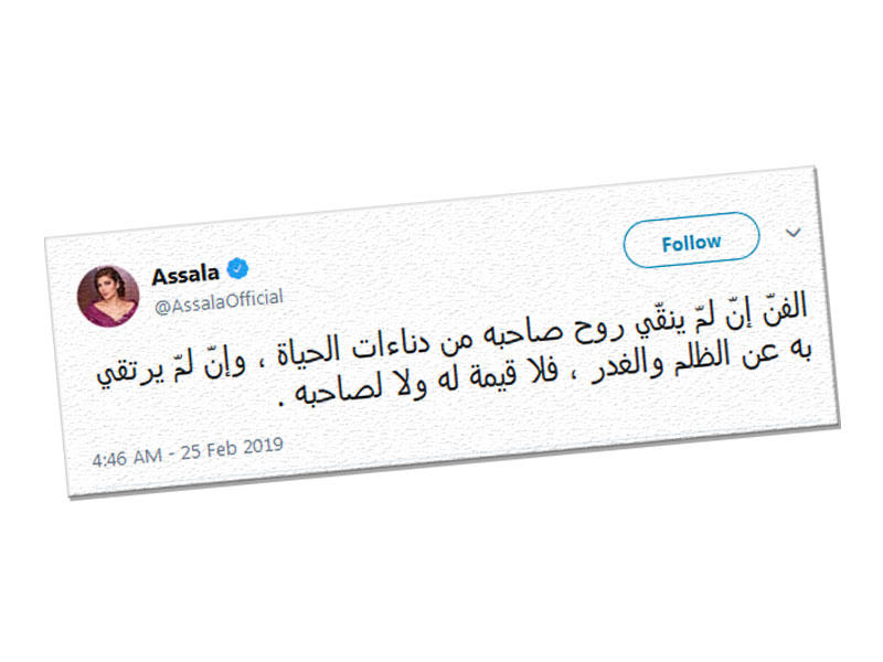 صورة لتغريدة أصالة 