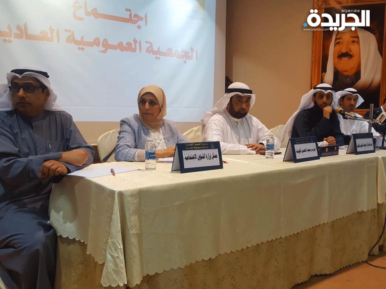 الجمعية العمومية لجمعية المعلمين الكويتية