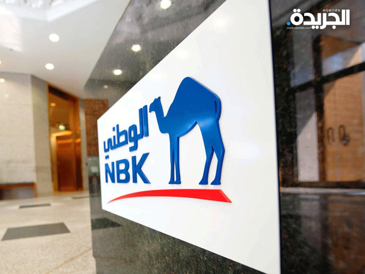 بنك الكويت الوطني