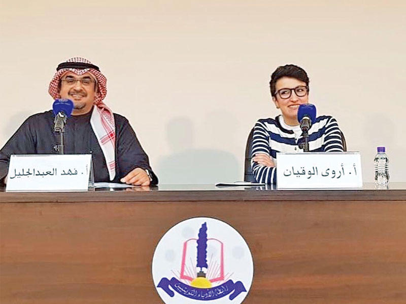 الوقيان والعبد الجليل خلال الندوة 