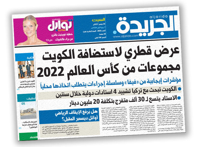 صورة ضوئية عن خبر انفراد «الجريدة»