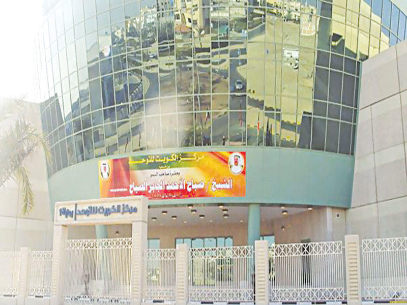 مركز الكويت للتوحد