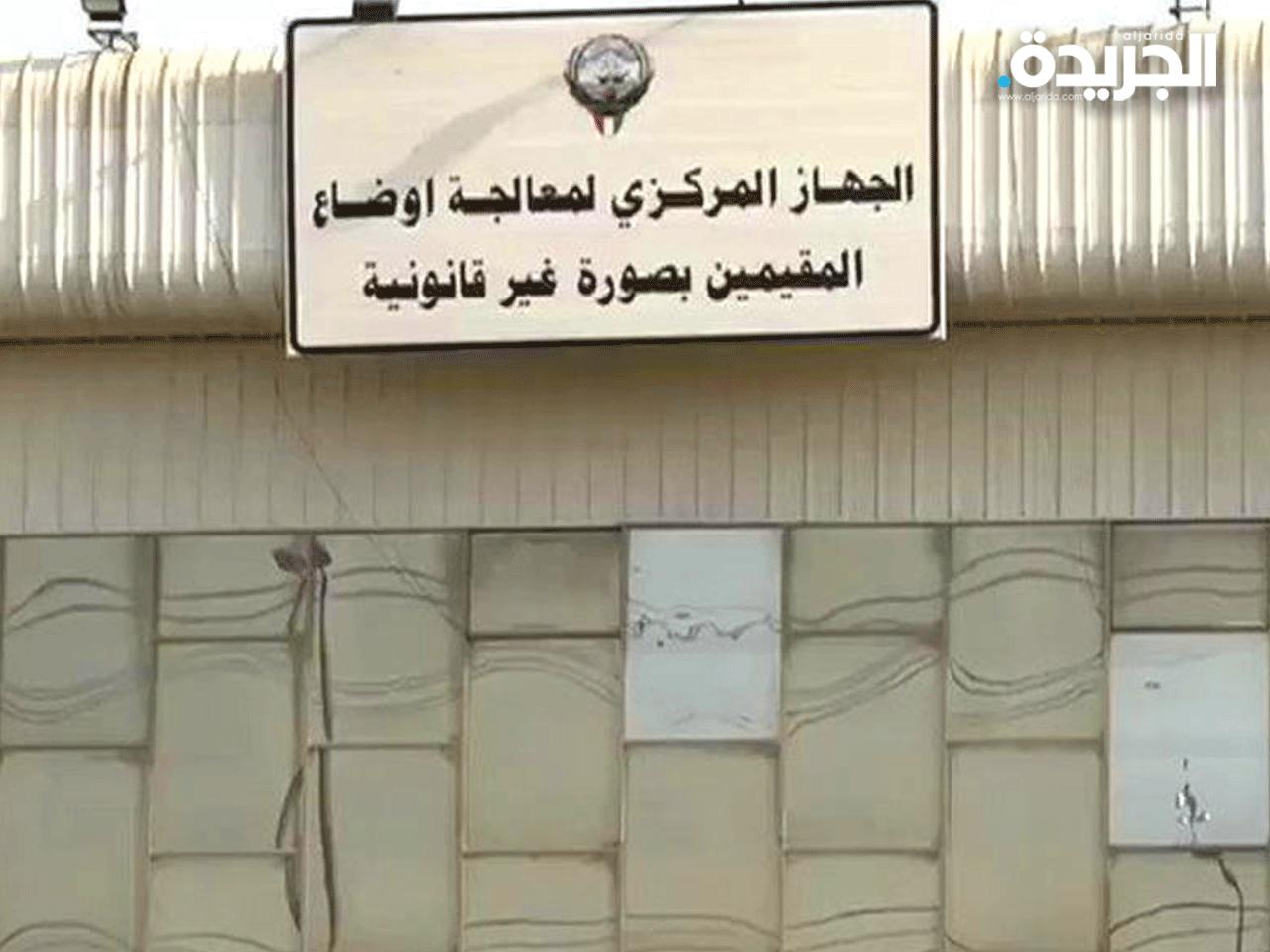 الجهاز المركزي لمعالجة أوضاع المقيمين بصورة غير قانونية