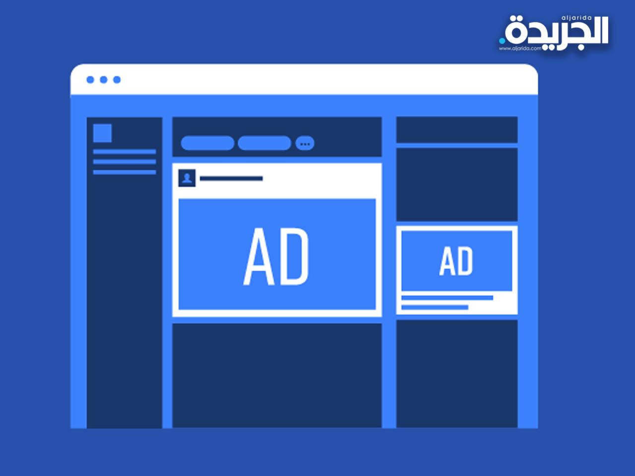 طريقة الاعلان على صفحات «فيسبوك»