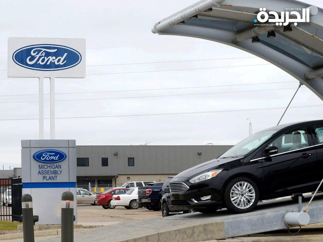 مصنع «فورد» في ولاية ميشيغان