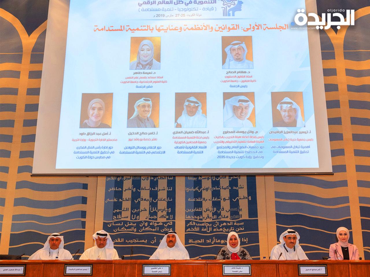  افتتاح أعمال (المؤتمر الاقليمي الأول للقيادة التنموية في ظل العالم الرقمي)