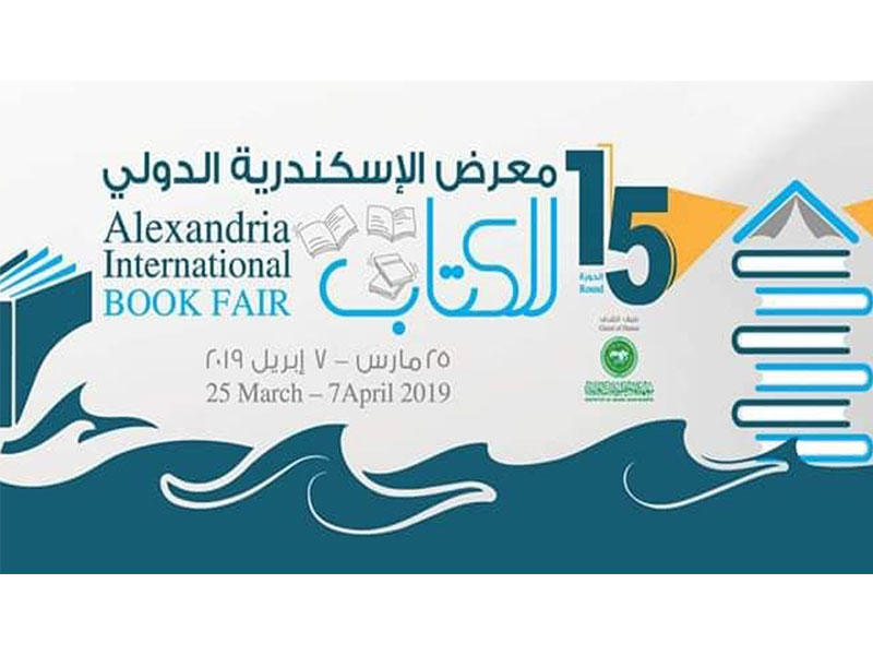 شعار معرض الإسكندرية للكتاب
