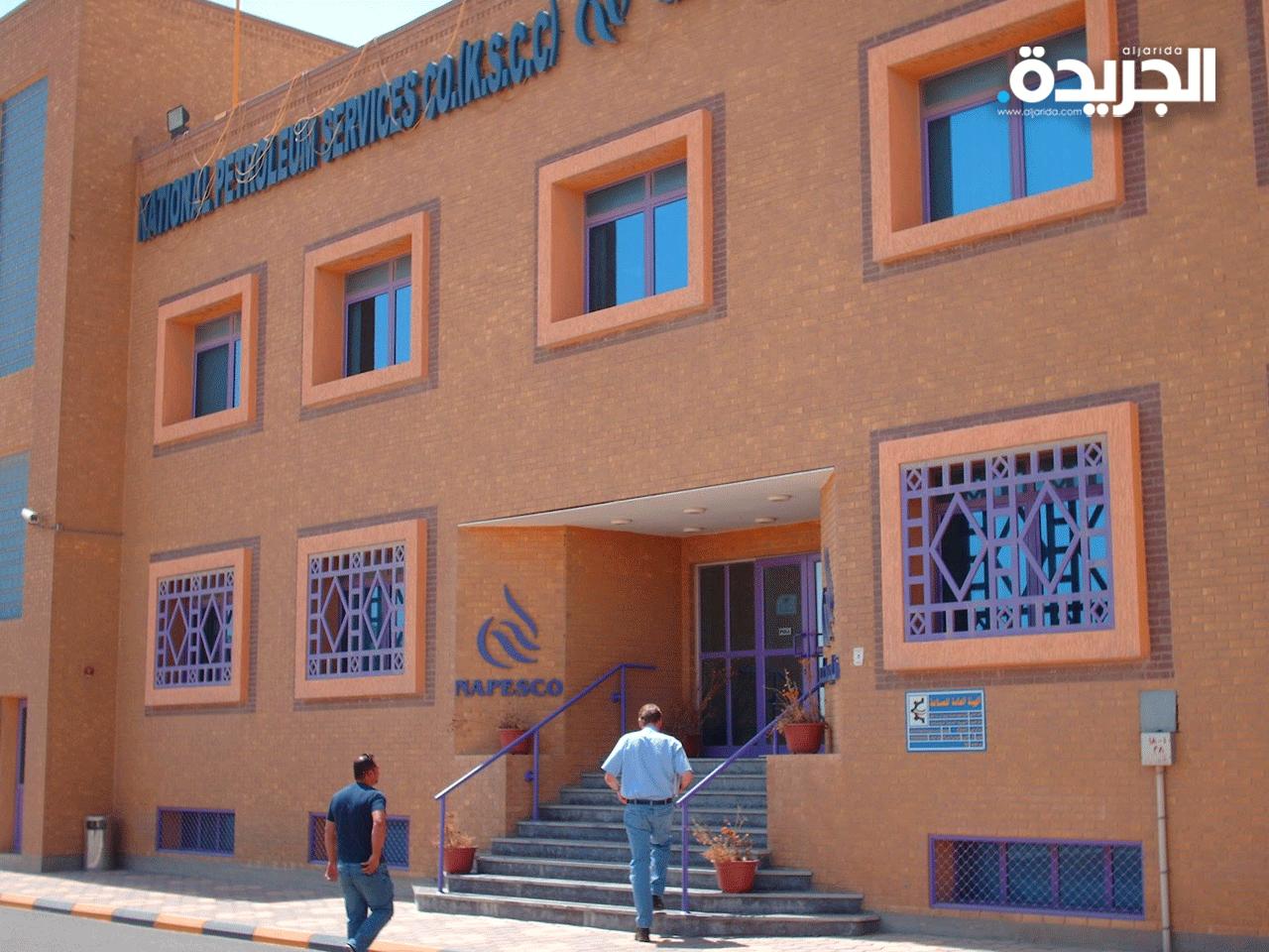 الشركة الوطنية للخدمات البترولية الكويتية (نابيسكو)