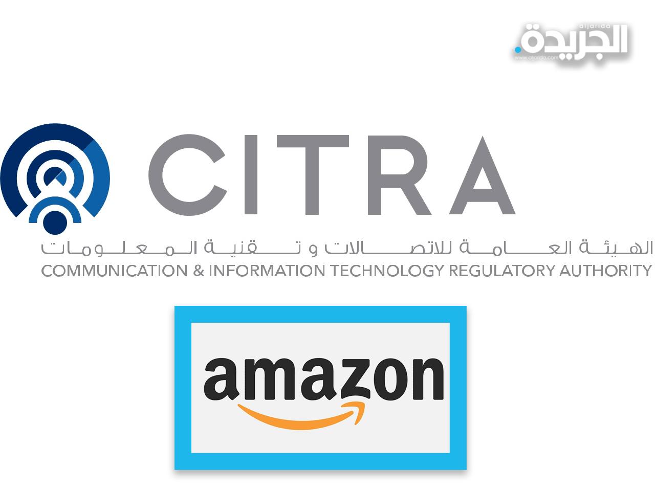 «هيئة الاتصالات» وشركة «أمازون»