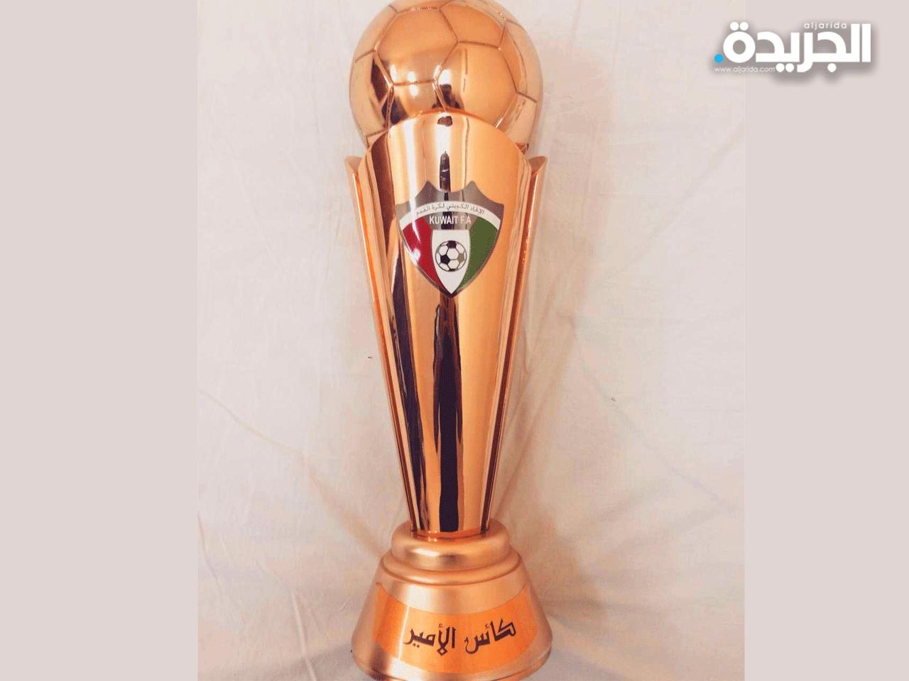 كأس سمو الأمير