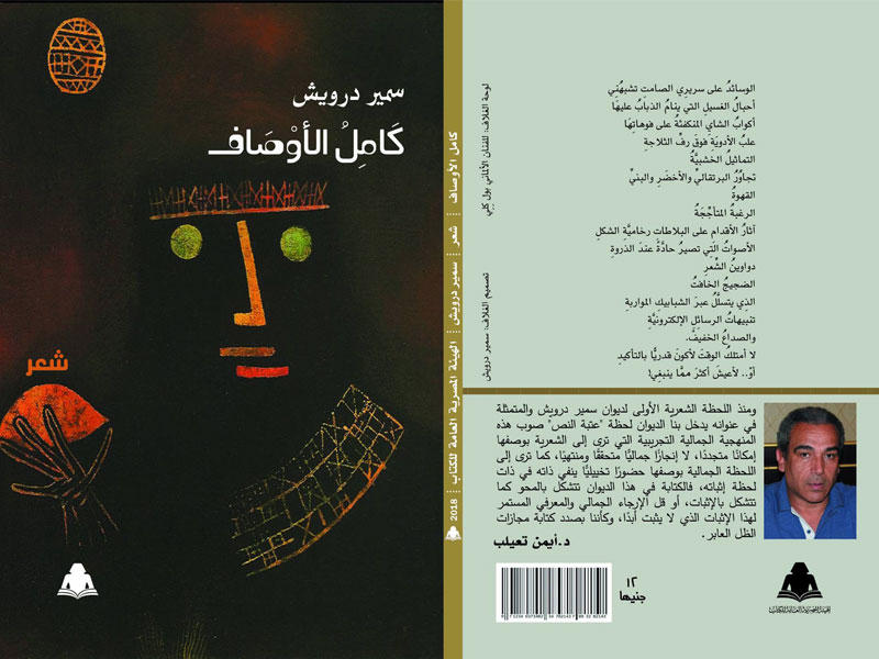 غلاف «كامل الأوصاف» 