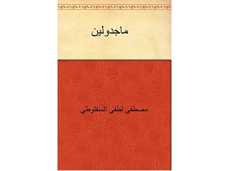 غلاف الرواية