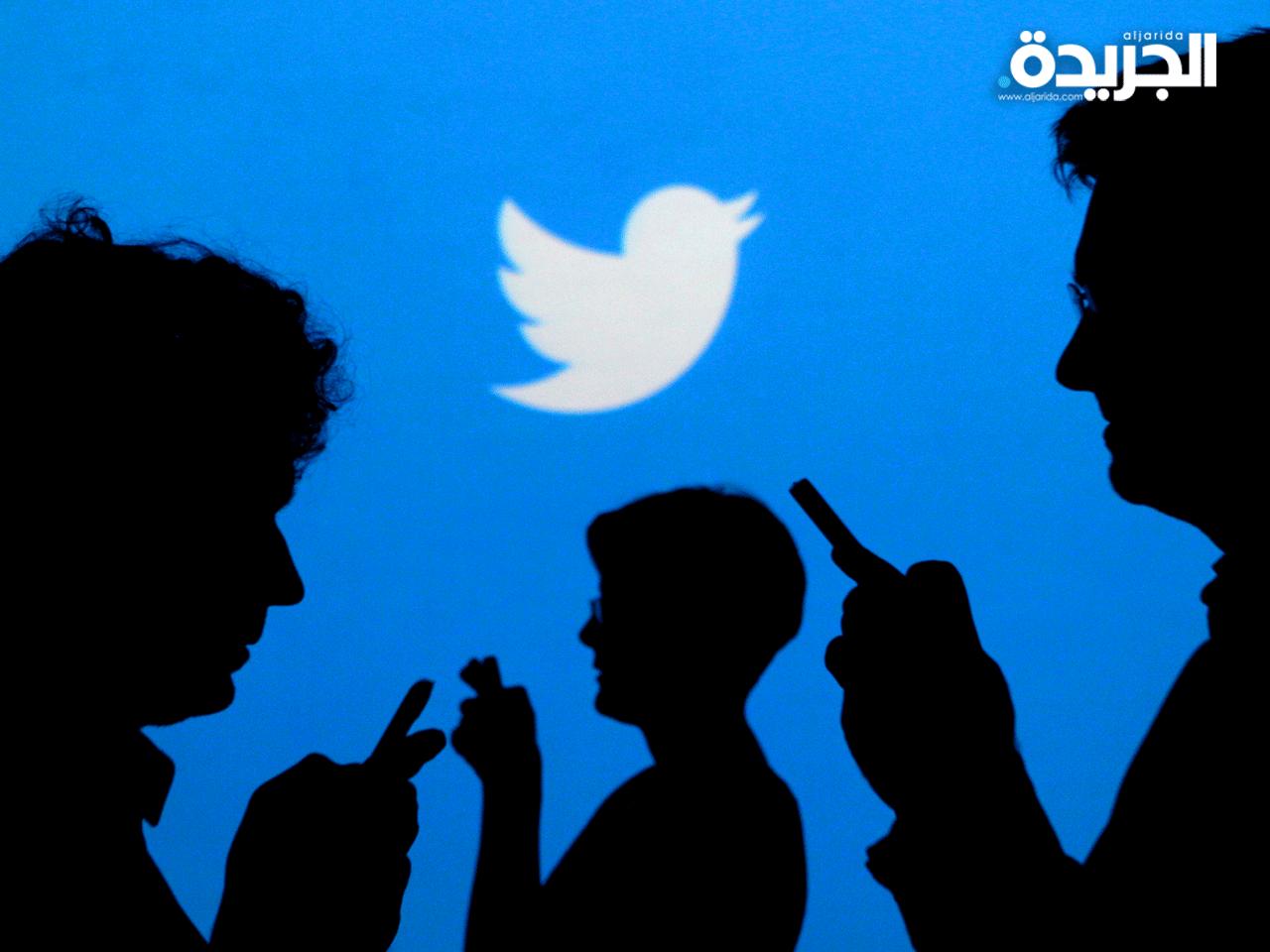 موقع التواصل الاجتماعي «تويتر»