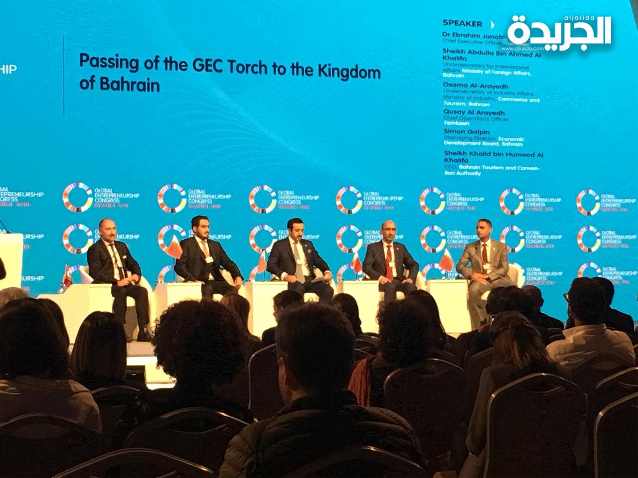 مؤتمر «الشبكة العالمية لريادة الأعمال» المقام في البحرين