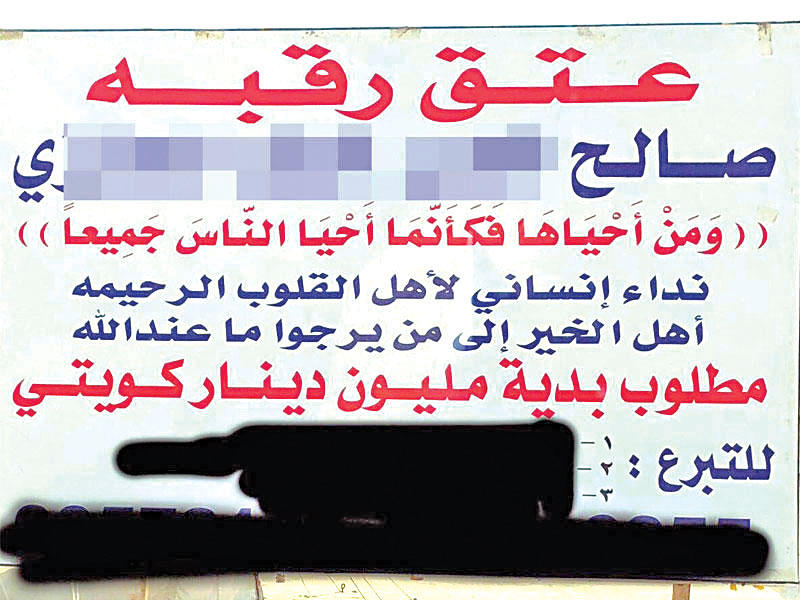 أحد إعلانات جمع التبرعات لمصلحة «الدية»