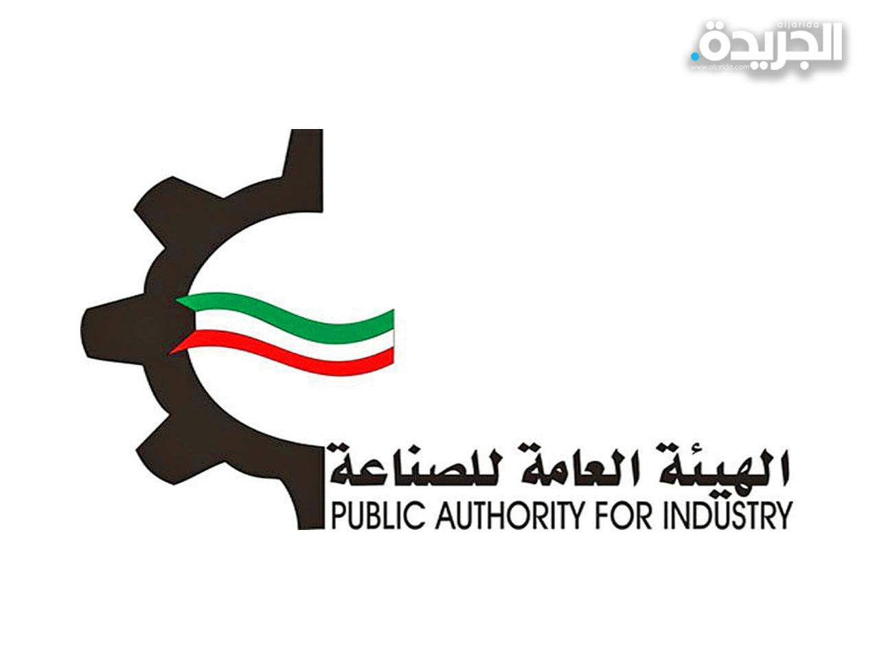 الهيئة العامة للصناعة