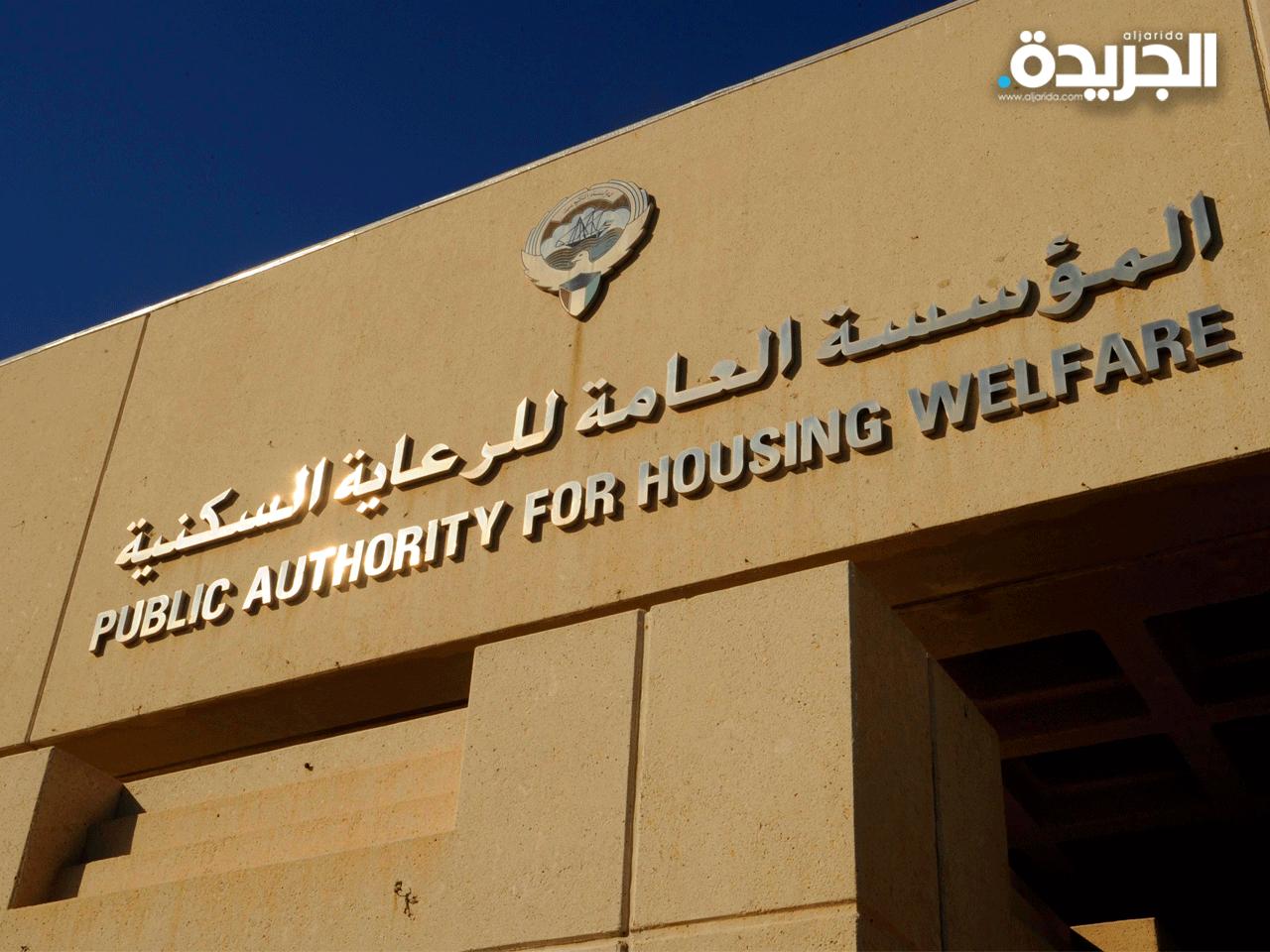 المؤسسة العامة للرعاية السكنية