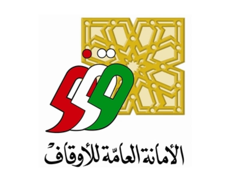 الأمانة العامة للأوقاف الكويتية 