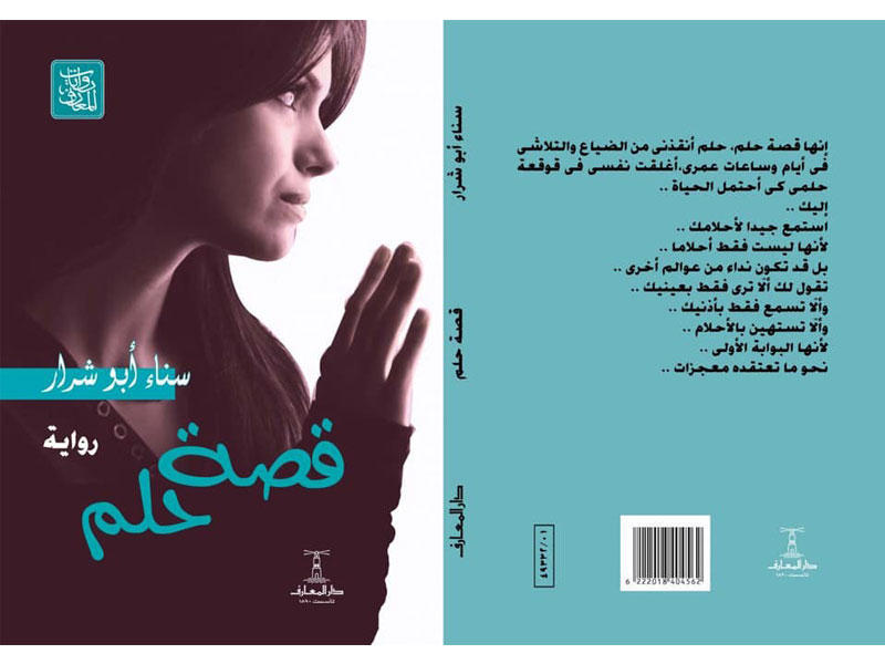 غلاف الرواية