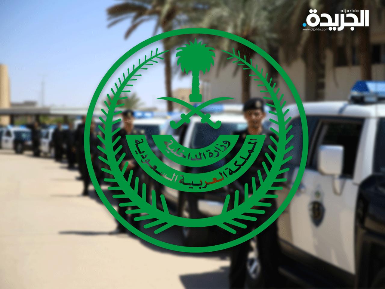 وزارة الداخلية السعودية