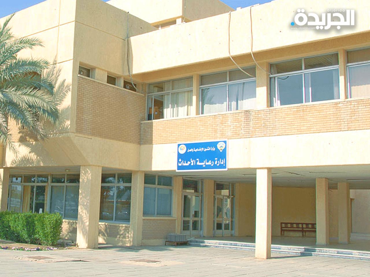 دار رعاية الاحداث