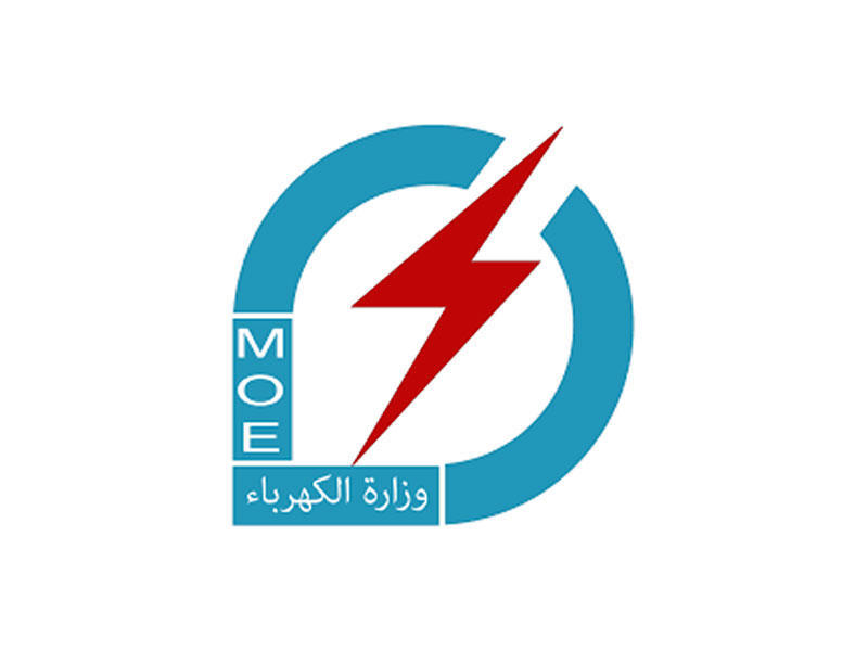  وزارة الكهرباء العراقية